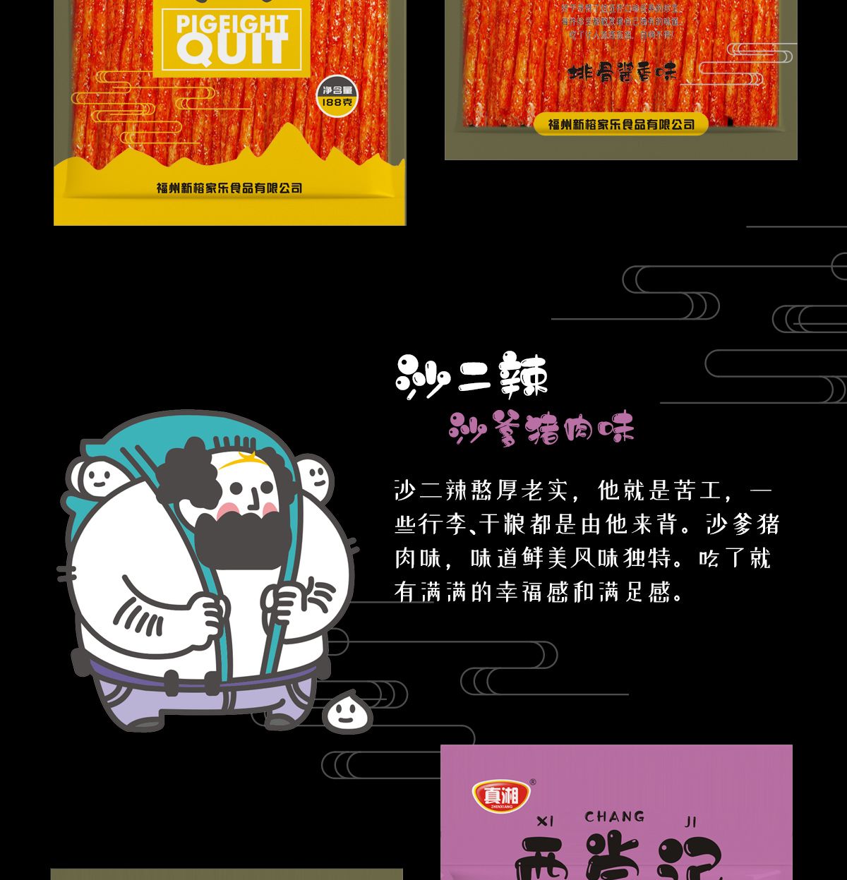 西嘗記辣條包裝設(shè)計(jì) 西嘗記辣條包裝設(shè)計(jì)