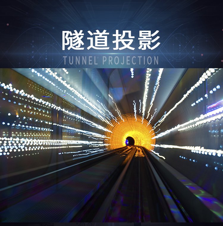 福州光影隧道投影解決方案 福州光影隧道投影解決方案