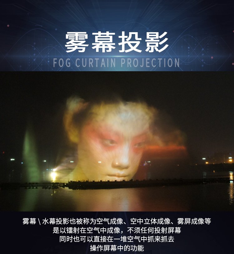 福州全息霧屏霧幕投屏技術(shù)解決方案 福州全息霧屏霧幕投屏技術(shù)解決方案