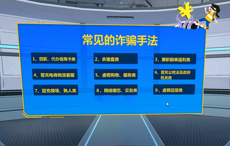 福州VR虛擬反詐設(shè)備技術(shù)解決方案 福州VR虛擬反詐設(shè)備技術(shù)解決方案