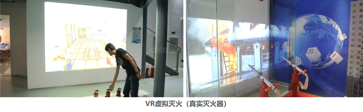 福州VR虛擬滅火設(shè)備技術(shù)解決方案 福州VR虛擬滅火設(shè)備技術(shù)解決方案