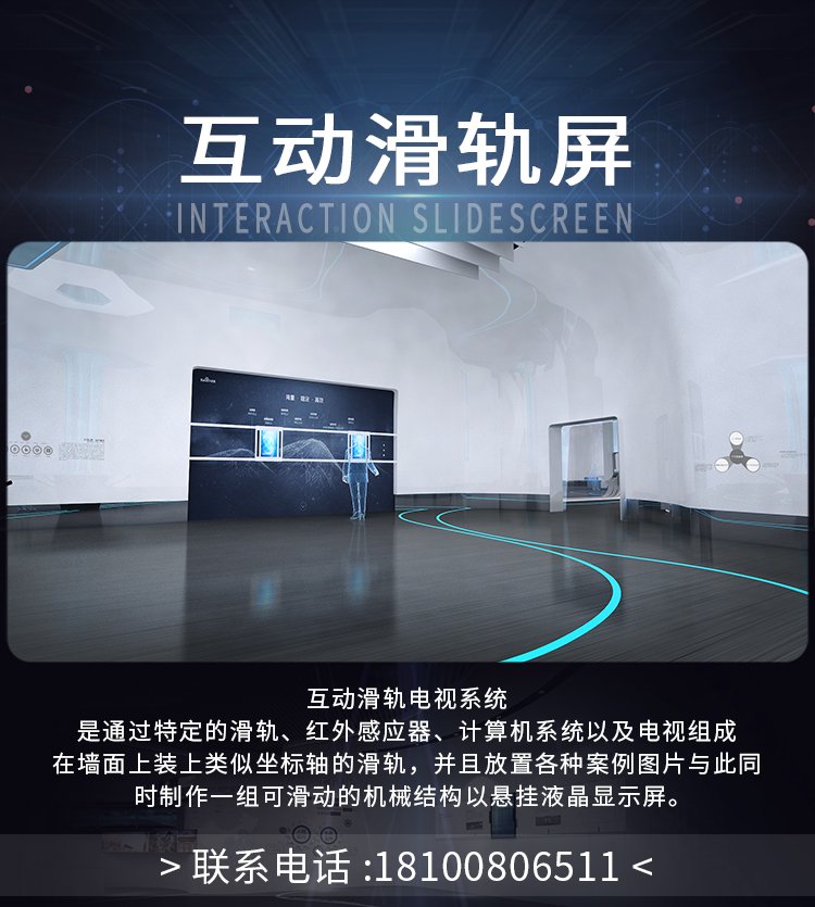 福州智能互動滑軌屏設(shè)備技術(shù)解決方案 福州智能互動滑軌屏設(shè)備技術(shù)解決方案