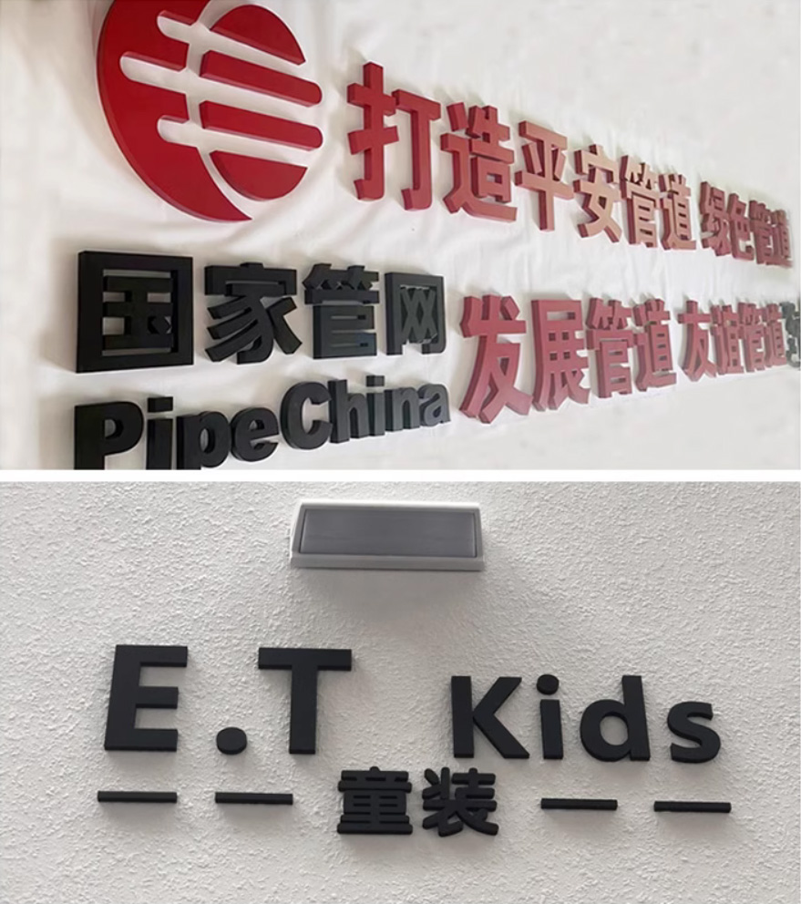 烤漆字公司背景墻設計制作安裝