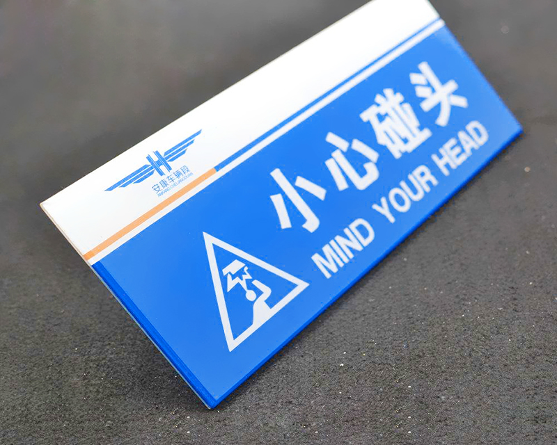 亞克力標(biāo)識牌設(shè)計(jì)制作