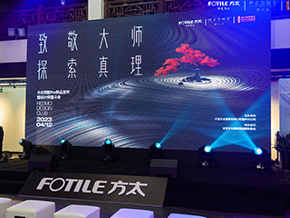 福州方太墨斗會(huì)品牌活動(dòng)策劃《致敬大師，探索真理》