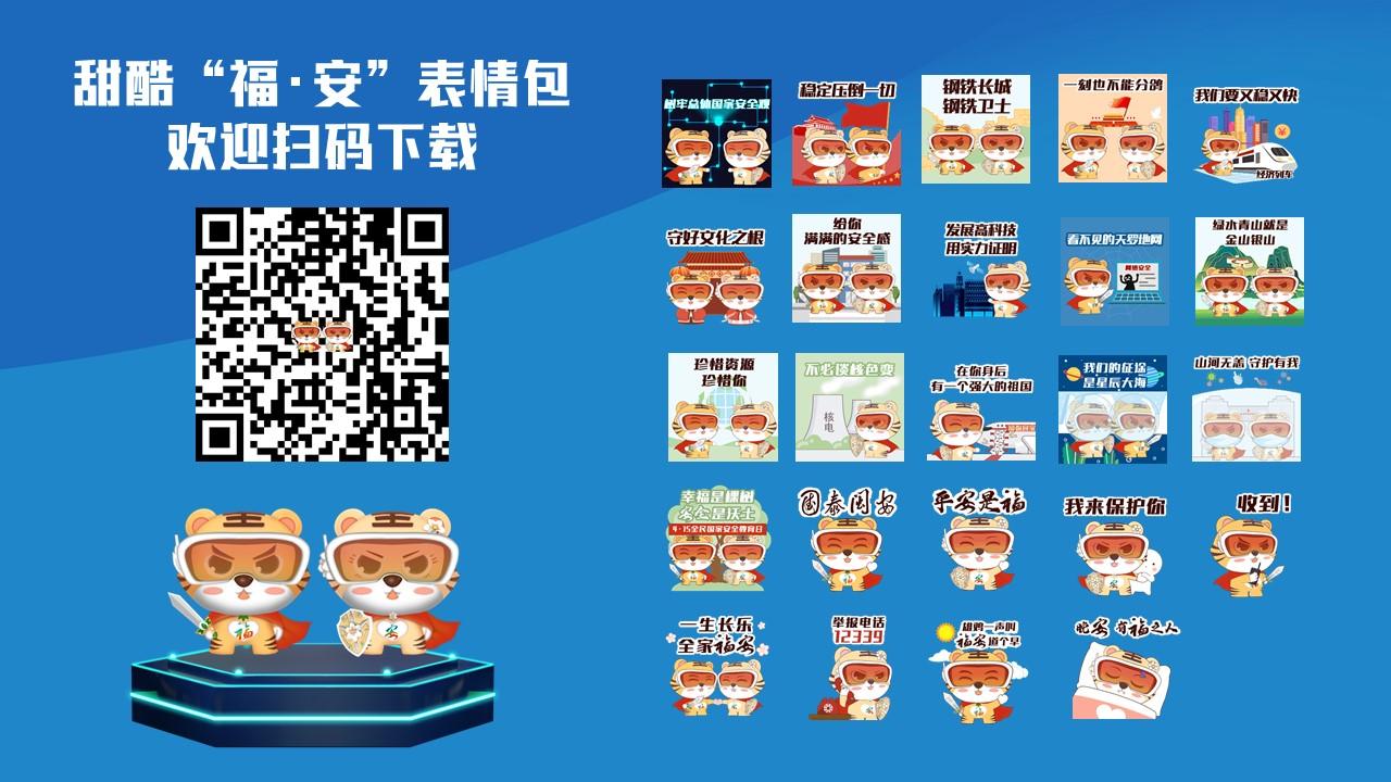 福建國(guó)安動(dòng)漫IP形象“?！ぐ病?/></p>
            </div>
            <br>
            <ul class=