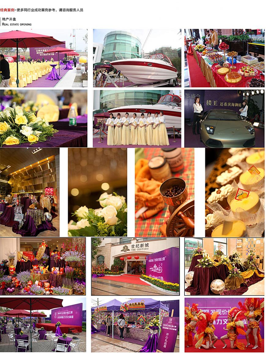 福州房地產(chǎn)開盤暖場活動(dòng) 福州房地產(chǎn)開盤暖場活動(dòng)