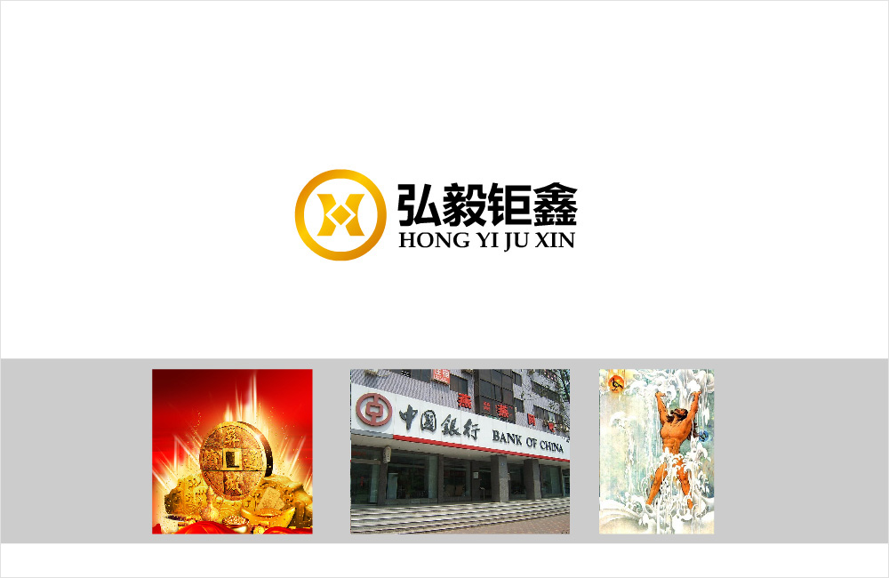 弘毅鉅鑫企業(yè)LOGO設計