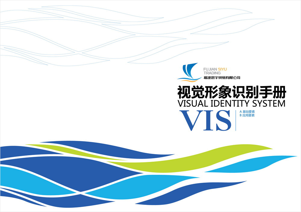 思宇貿(mào)易VIS視覺設計
