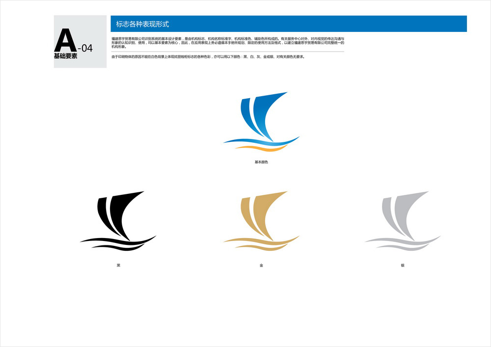 思宇貿(mào)易VIS視覺設計