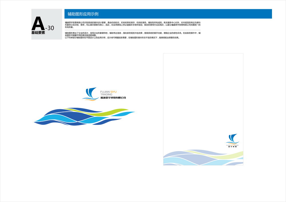 思宇貿(mào)易VIS視覺設計