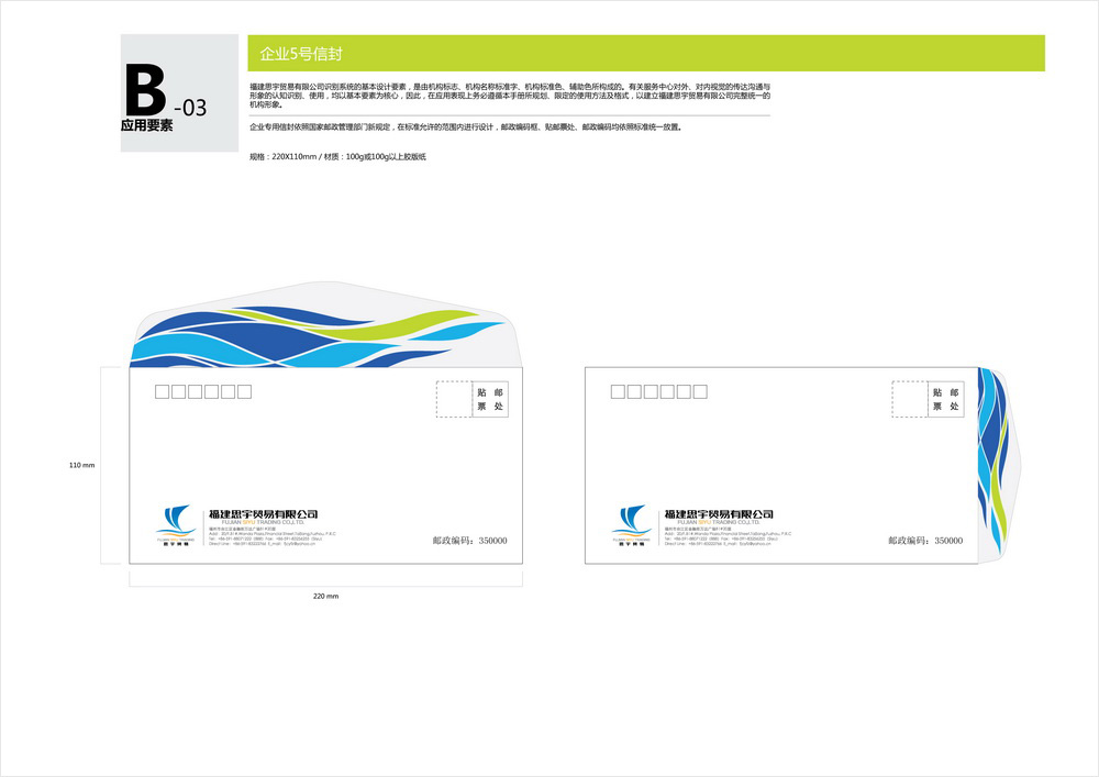 思宇貿(mào)易VIS視覺設計