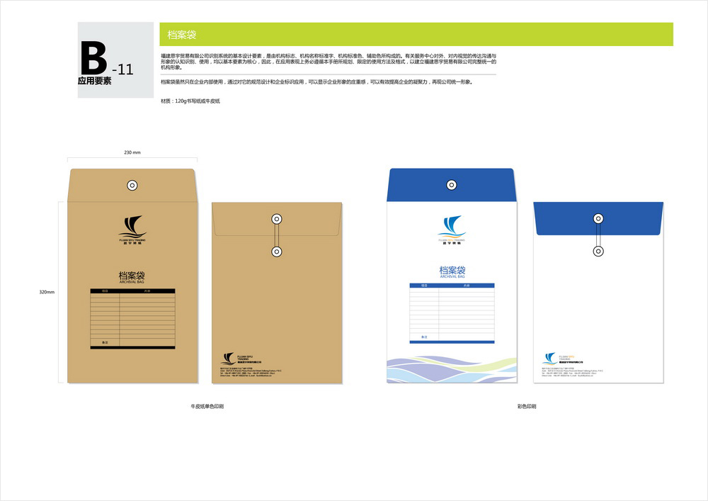 思宇貿(mào)易VIS視覺設計