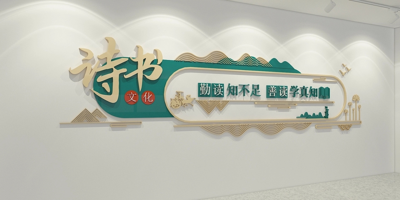 校園圖書館讀書文化墻設(shè)計制作